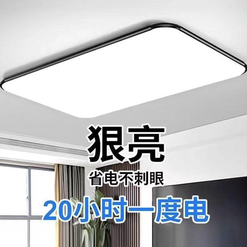 超薄LED现代简约大气客厅灯房间卧室长方形大厅套餐餐厅吸顶灯具