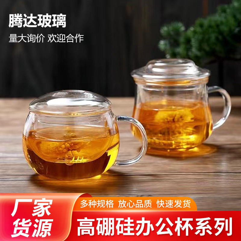 生产高硼硅玻璃泡茶三件杯 家用透明玻璃杯 简约带把办公花茶杯
