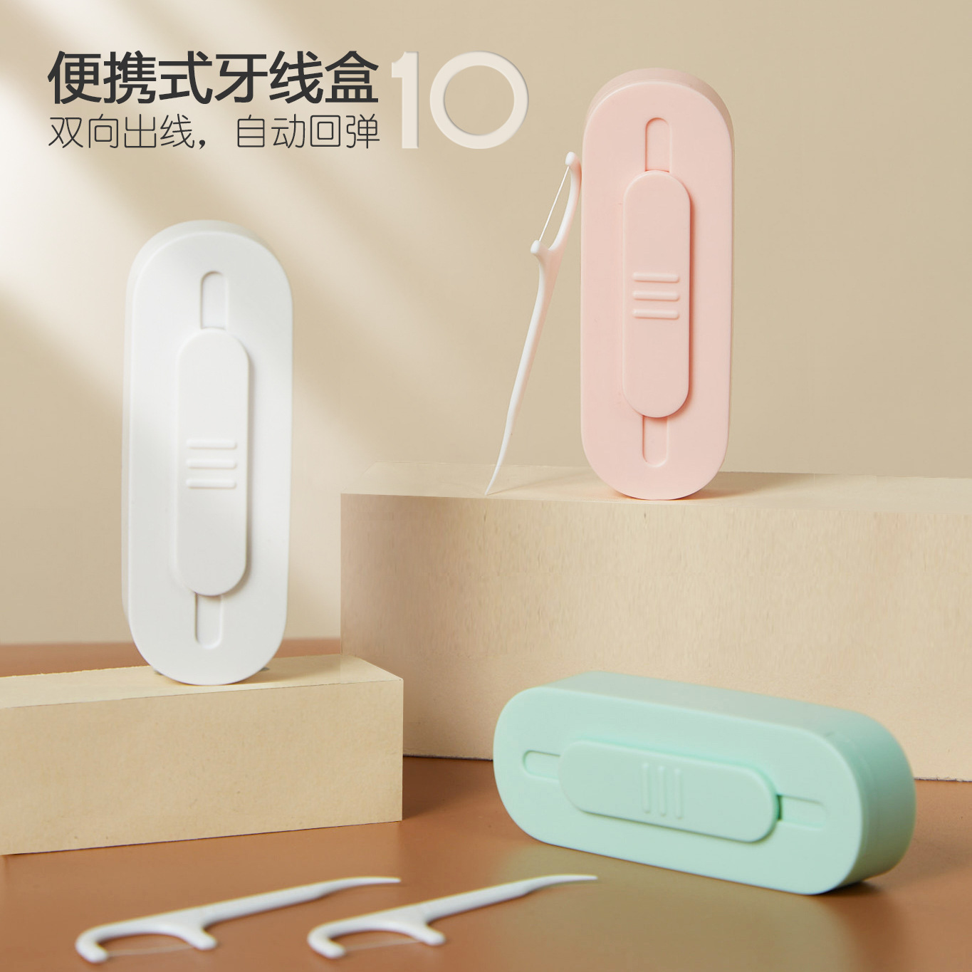 双向便携式牙线盒自动回弹解压神器可装10支牙线棒循环使用
