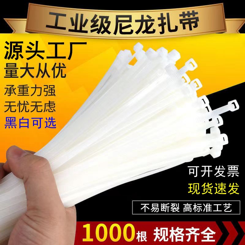 自锁式尼龙扎带大量批发厂家生产白色塑料捆绑束线带国标黑色理线