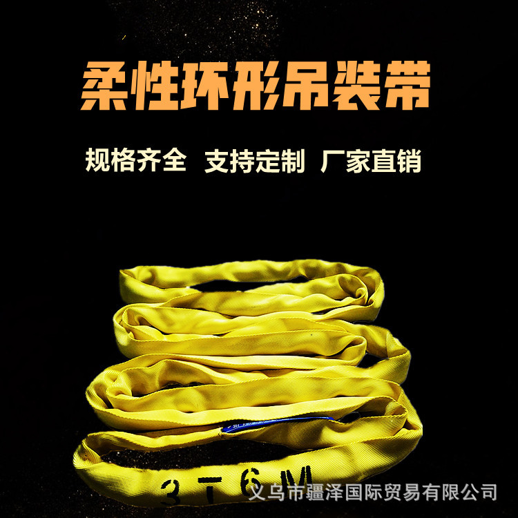 跨境吊装带厂家直销彩色涤纶圆形合成纤维吊带环形柔性起重吊装带
