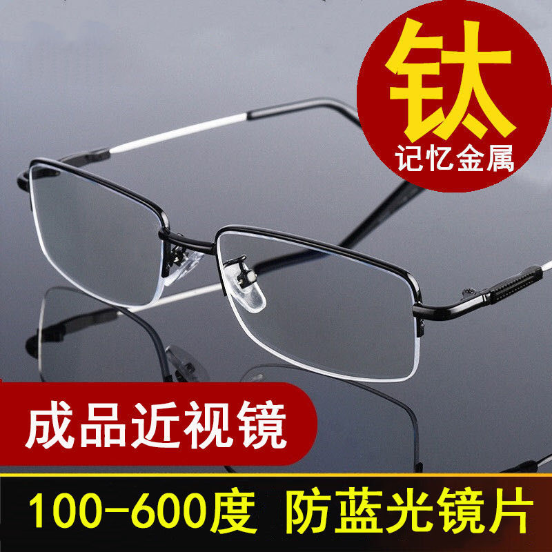 一件代发半框钛合金成品近视眼镜有度数100-600度防蓝光大脸显瘦