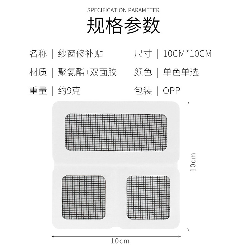 Household mosquito-proof window screen repair subsidy, window screen self-adhesive hole patch, drainage hole cover repair subsidy, screen mesh repair patch Specification drawing