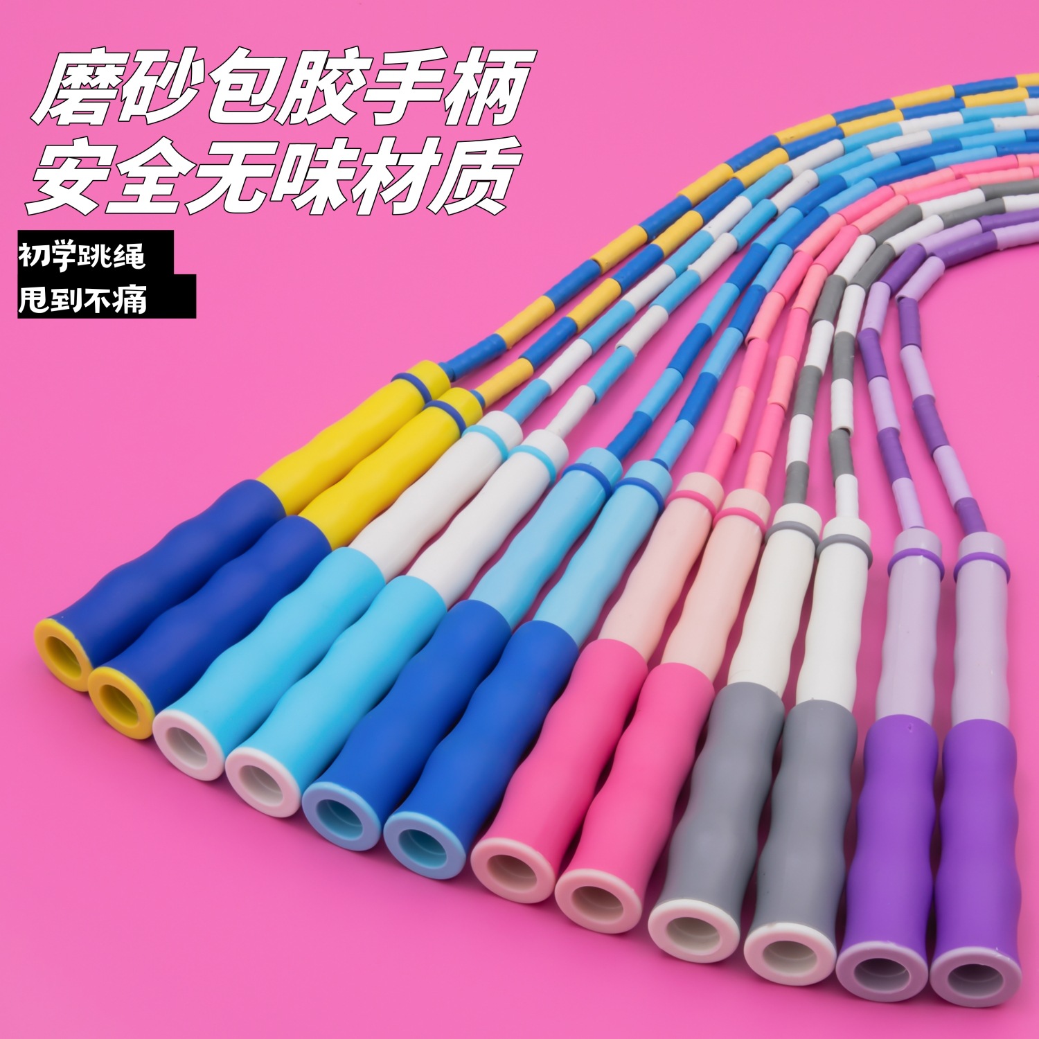 儿童竹节跳绳幼儿园学生用跳绳初学者可调节花式彩色跳绳健身用品