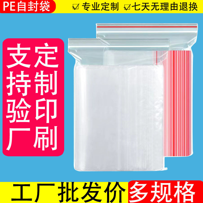 Wholesale of self-sealing bags, plastic-sealed bags, PE bone bags, transparent sealed bags, lock bags and printed transparent plastic packaging bags