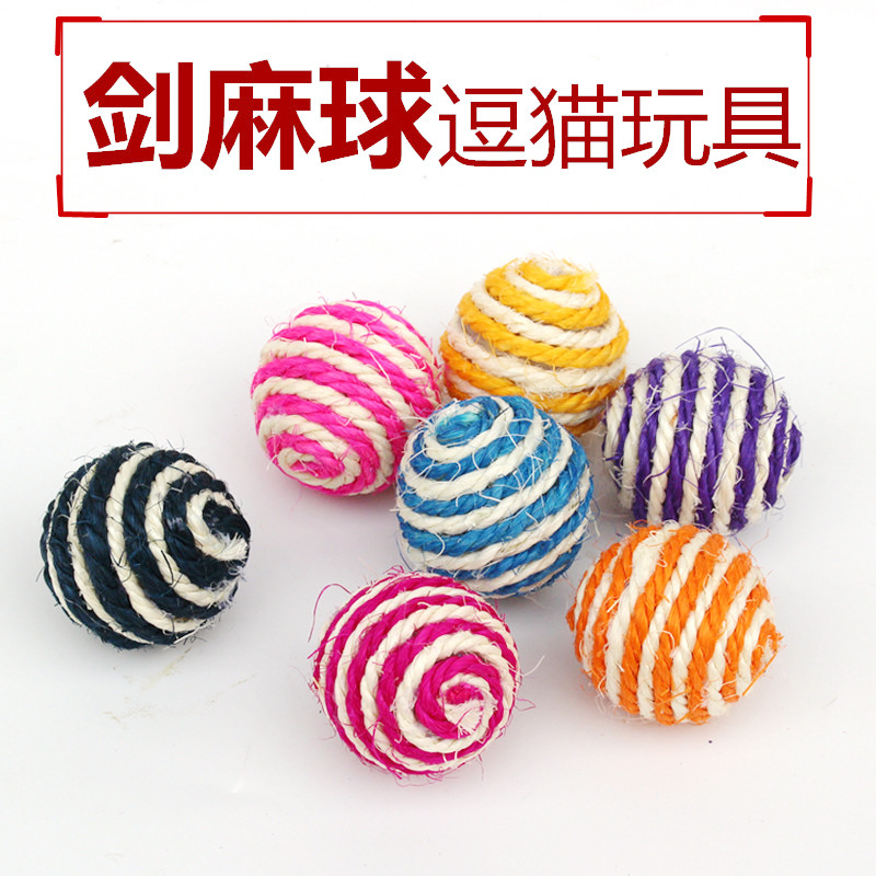 批发剑麻球 猫咪玩具球 逗猫遛猫玩具 猫抓球 宠物用品