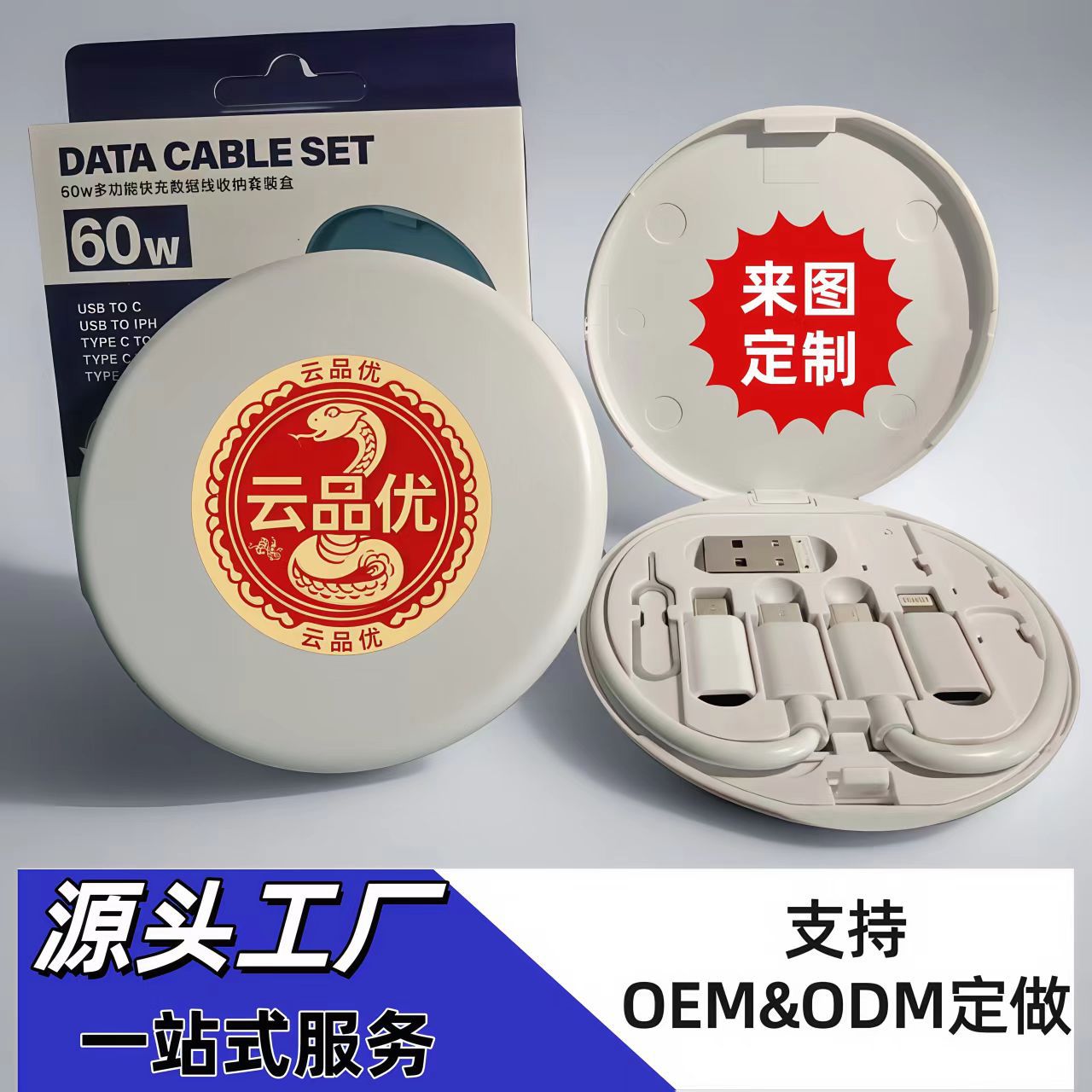 多功能数码收纳盒多功能数据线套装60W快充五合一通用型手机支架