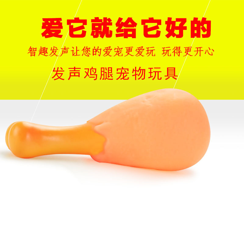 厂家批发发声鸡腿宠物玩具搪胶宠物洁齿惨叫 狗玩具