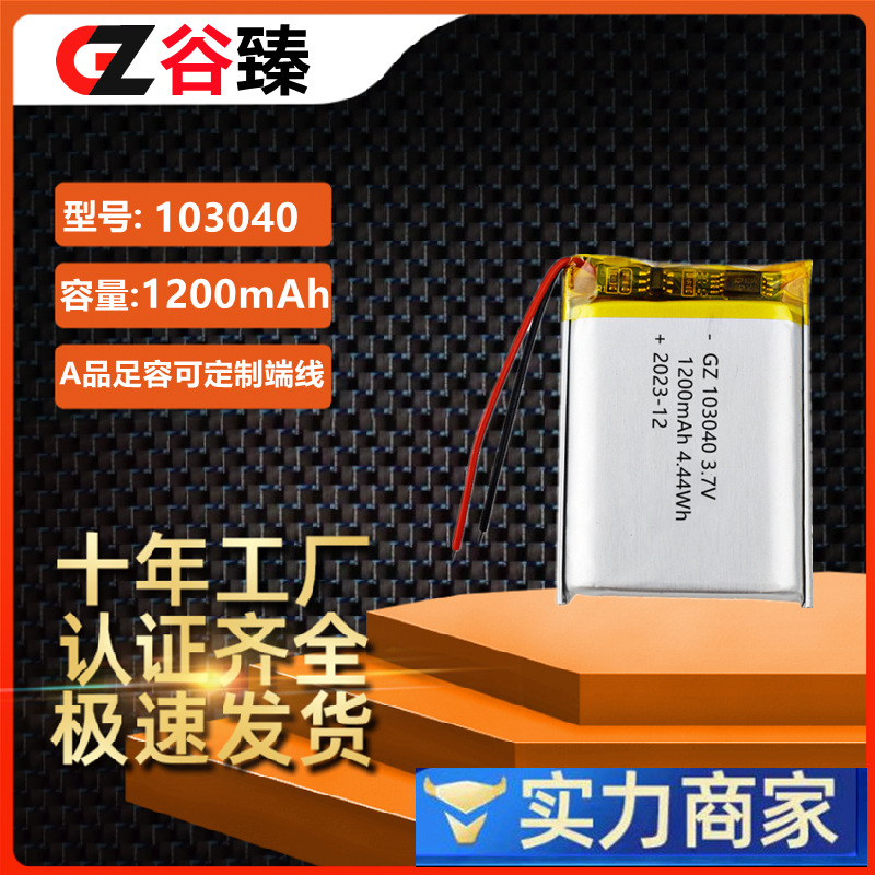 103040 Polymer Lithium Battery 3.7V 1200Mah Beauty Instrument Air Purifier Led Lamp Rechargeable Battery full figure