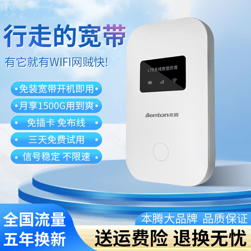 本腾新款随身WIFI便携无线路由器移动WIFI宿舍车载家用无线宽带