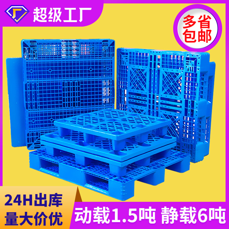 塑料托盘批发九脚网格防潮垫板仓库拖盘垫仓板地台板物流叉车托盘