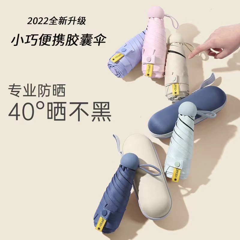 胶囊伞防晒防紫外线太阳伞儿童雨伞批发女迷你折叠晴雨两用防晒伞
