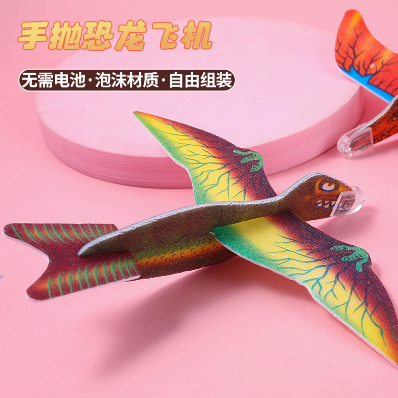 手抛回旋飞机玩具泡沫恐龙小飞鸟幼儿园男孩户外礼品地摊货源批发