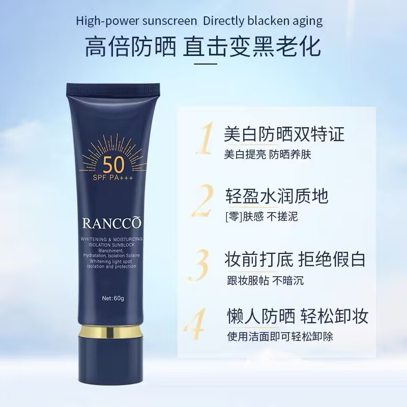 颜蔻补水保湿防晒霜美颜防护隔离防晒乳SPF50 PA+++