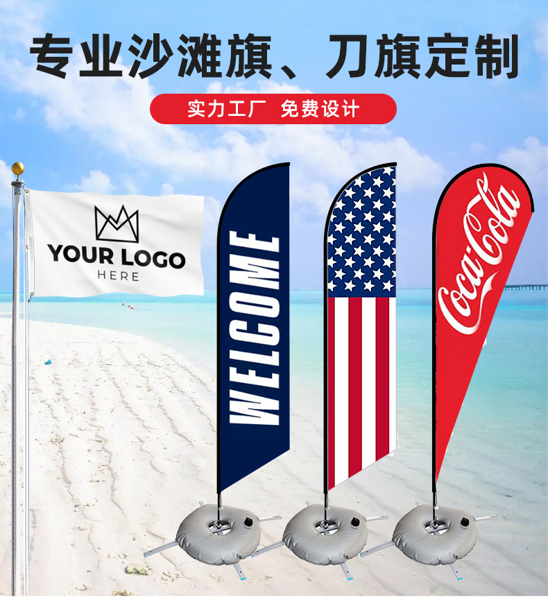 沙滩旗广告-详情_02.jpg