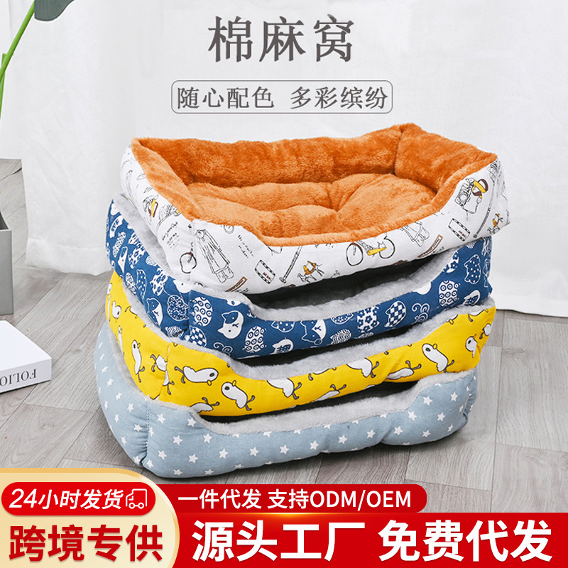 棉麻宠物窝狗狗窝四季通用猫窝宠物垫子宠物沙发狗床狗窝狗垫子