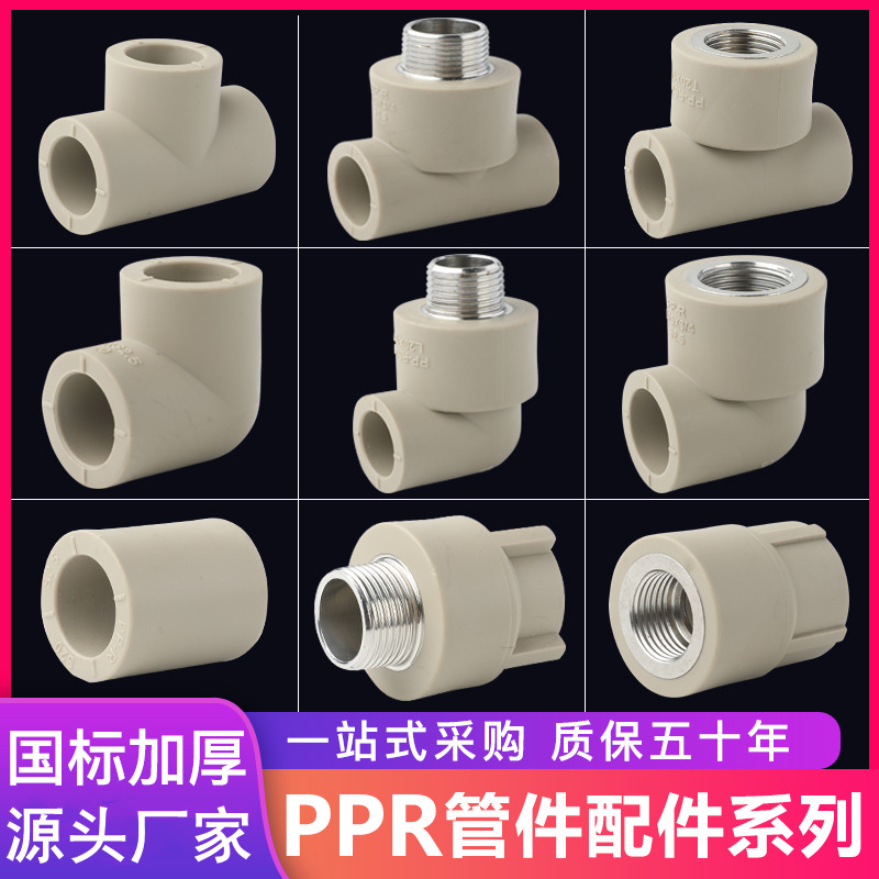 4分6分PPR管件加厚灰色仿联塑直接弯头三通灰色热熔管PPR水管配件