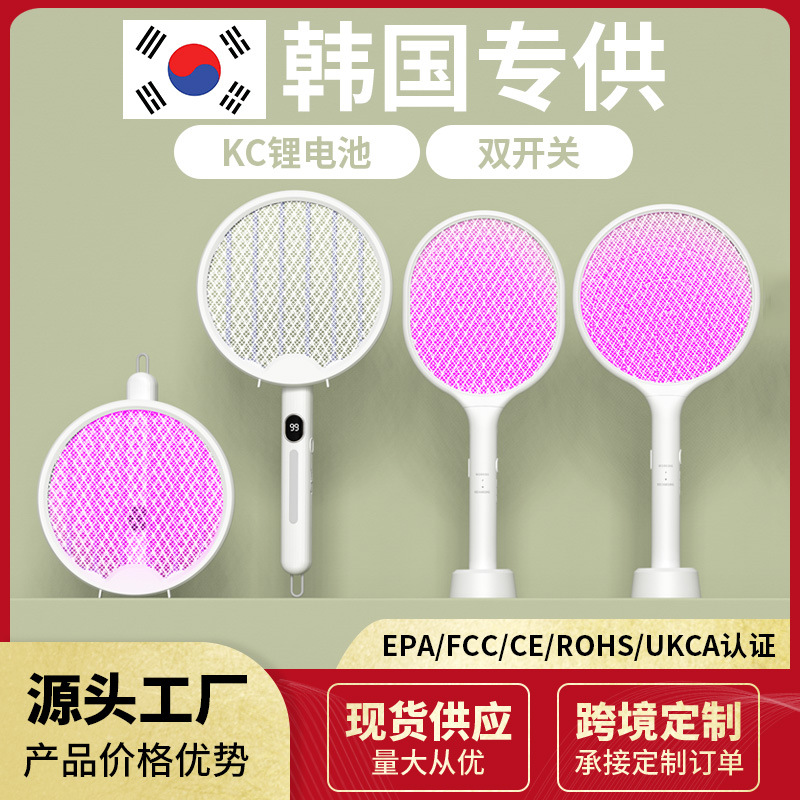 韩国KC电蚊拍充电式家用超强力灭蚊灯器二合一自动诱蚊子驱蚊神器