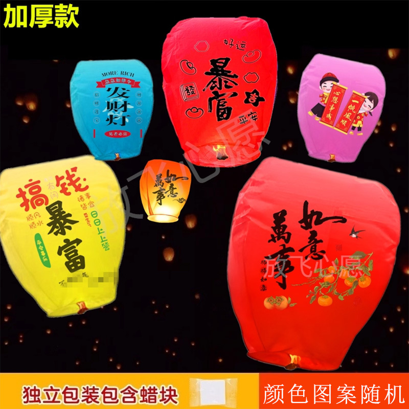 新年过年孔明灯新款许愿灯批发大号阻燃发安全加厚阻泼水节孔明灯