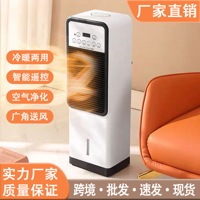 立式水冷空调扇冷暖两用 可加水加冰电风扇家用摇头暖风机 取暖器