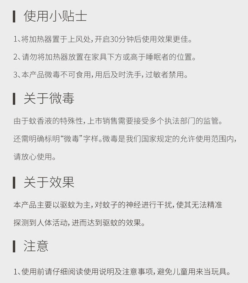 绿豆芽电热蚊香液宝宝婴儿孕妇电蚊香液防蚊水家用套装详情14