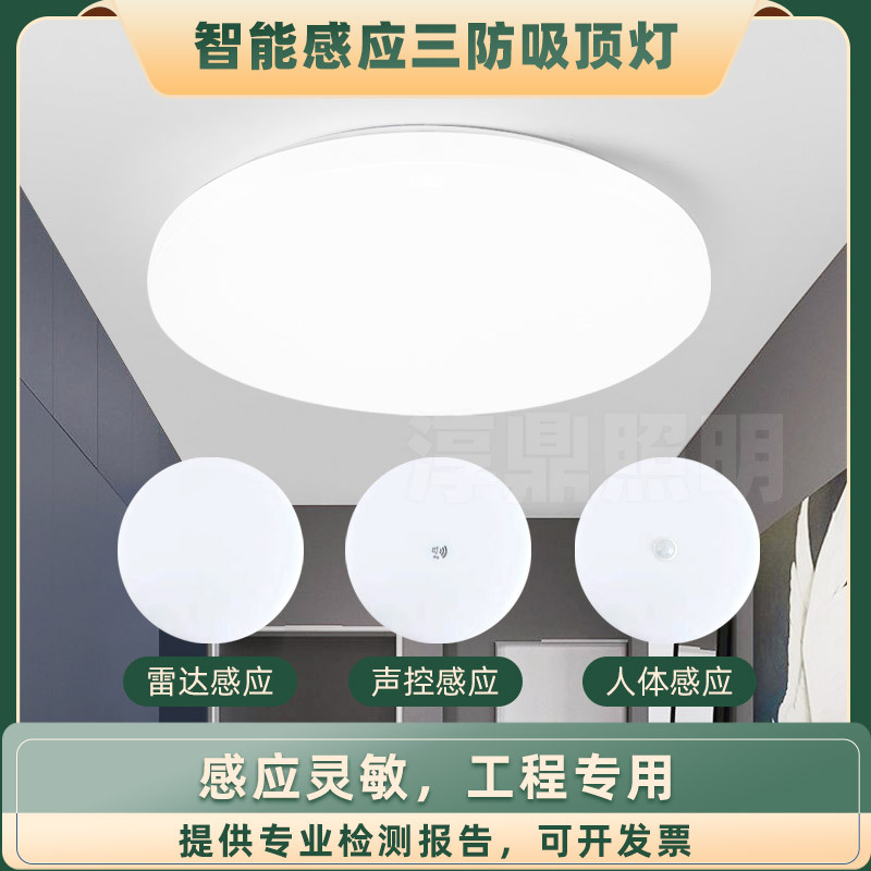 红外线led人体感应灯三防吸顶灯声控灯雷达走廊楼道感应吸顶灯