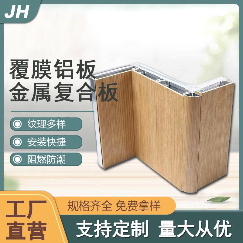定制美丽金属复合板  覆膜铝板 银行装修材料 防潮防火护墙板