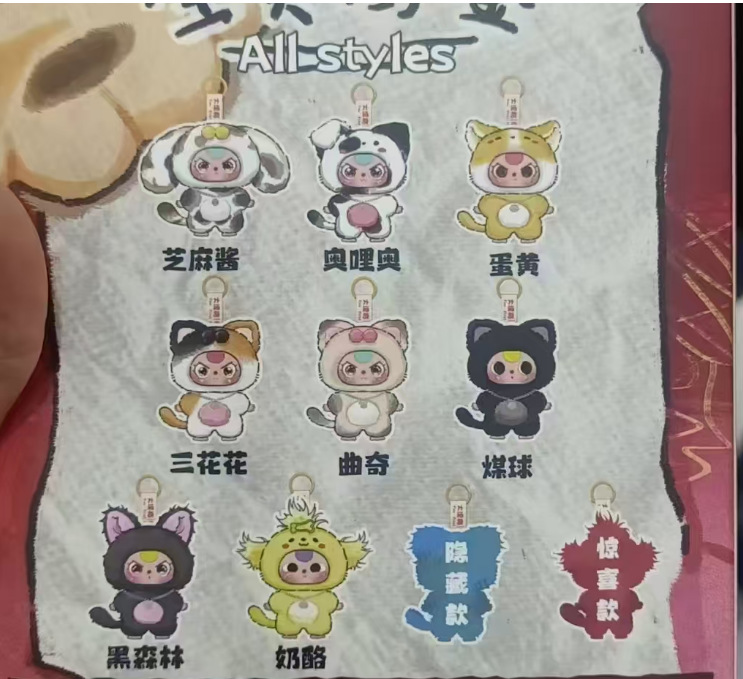 babythree娃三岁阿猫阿狗毛绒盲盒潮玩TIKTOK直播间详情10