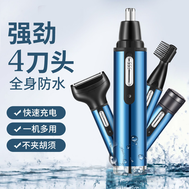 四合一电动鼻毛修剪器男士USB充电式迷你剃须刀修鬓角鼻毛器跨境