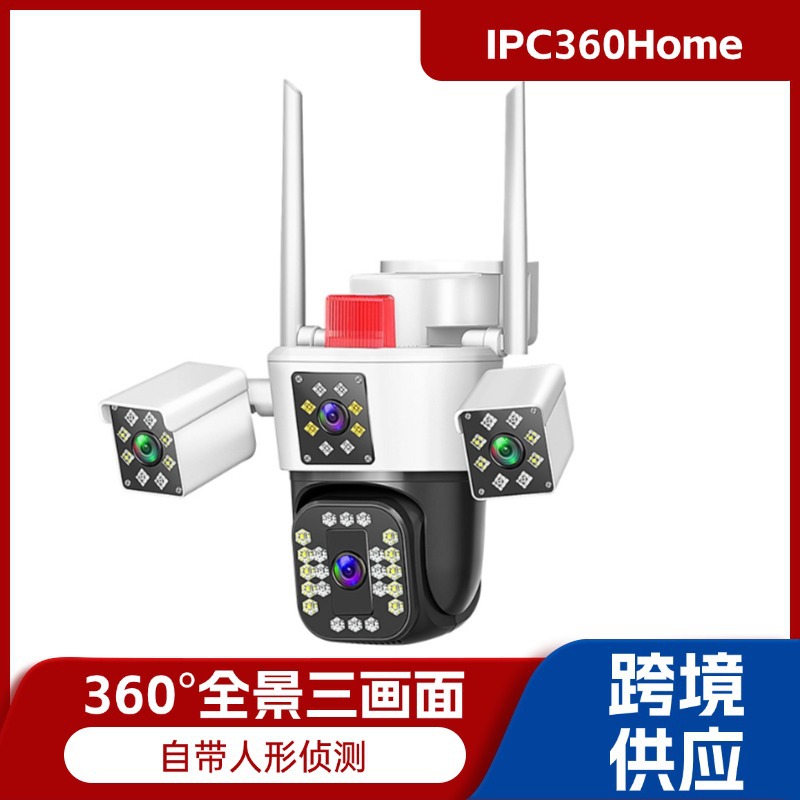 360度全景监控器三画面家用夜视高清手机远程无线wifi监控摄像头