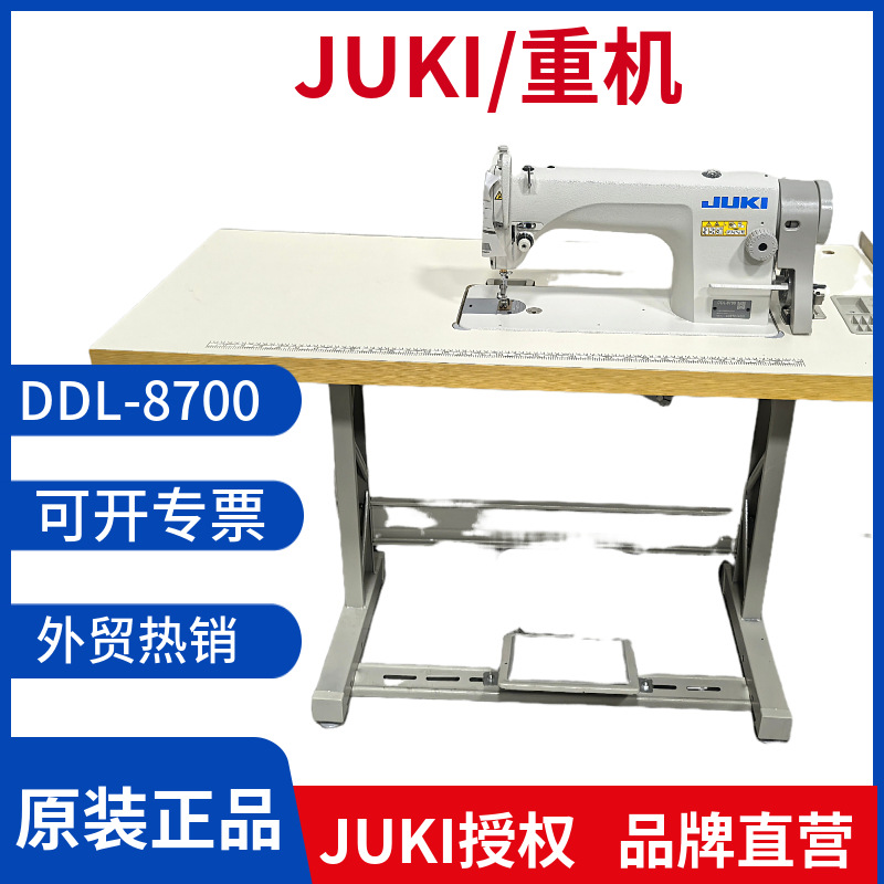 批发日本重机JUKI 8700单针缝纫机工业缝纫机 重机平车重机缝纫机