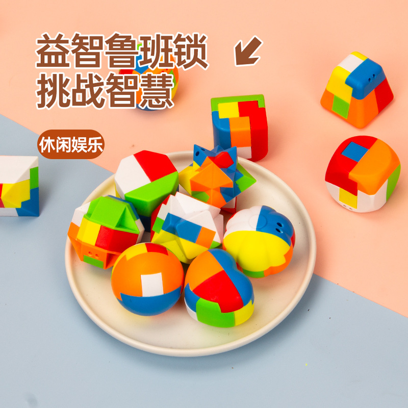 孔明锁鲁班锁全套儿童智力拼装24个解锁开学礼物塑料魔球益智玩具