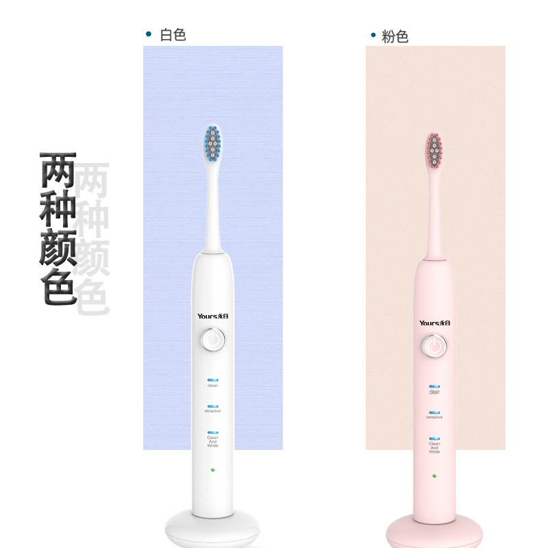 永日电动牙刷/无线充电/磁悬浮智能声白底实物图