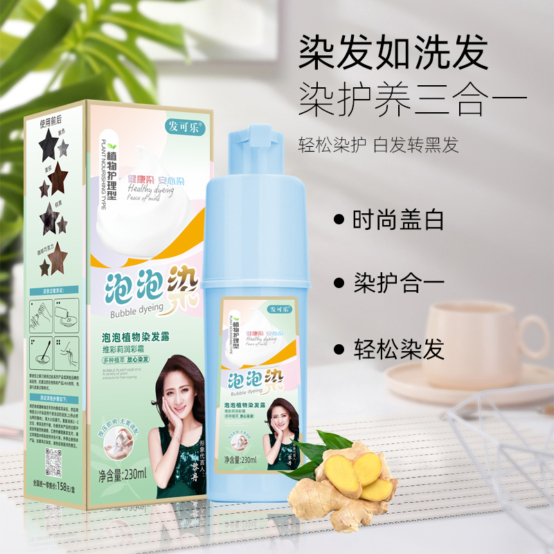 Bubble Dye Pure Plant Hair Dye Cover White Hair Home Hair Dye Cream Cover White Hair Wholesale A Piece Of Hair