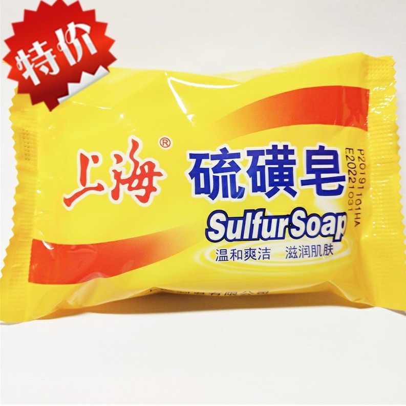 上海 硫磺皂硫黄香皂洗手沐浴肥皂洗澡全身洁面部女男洗脸85g-90