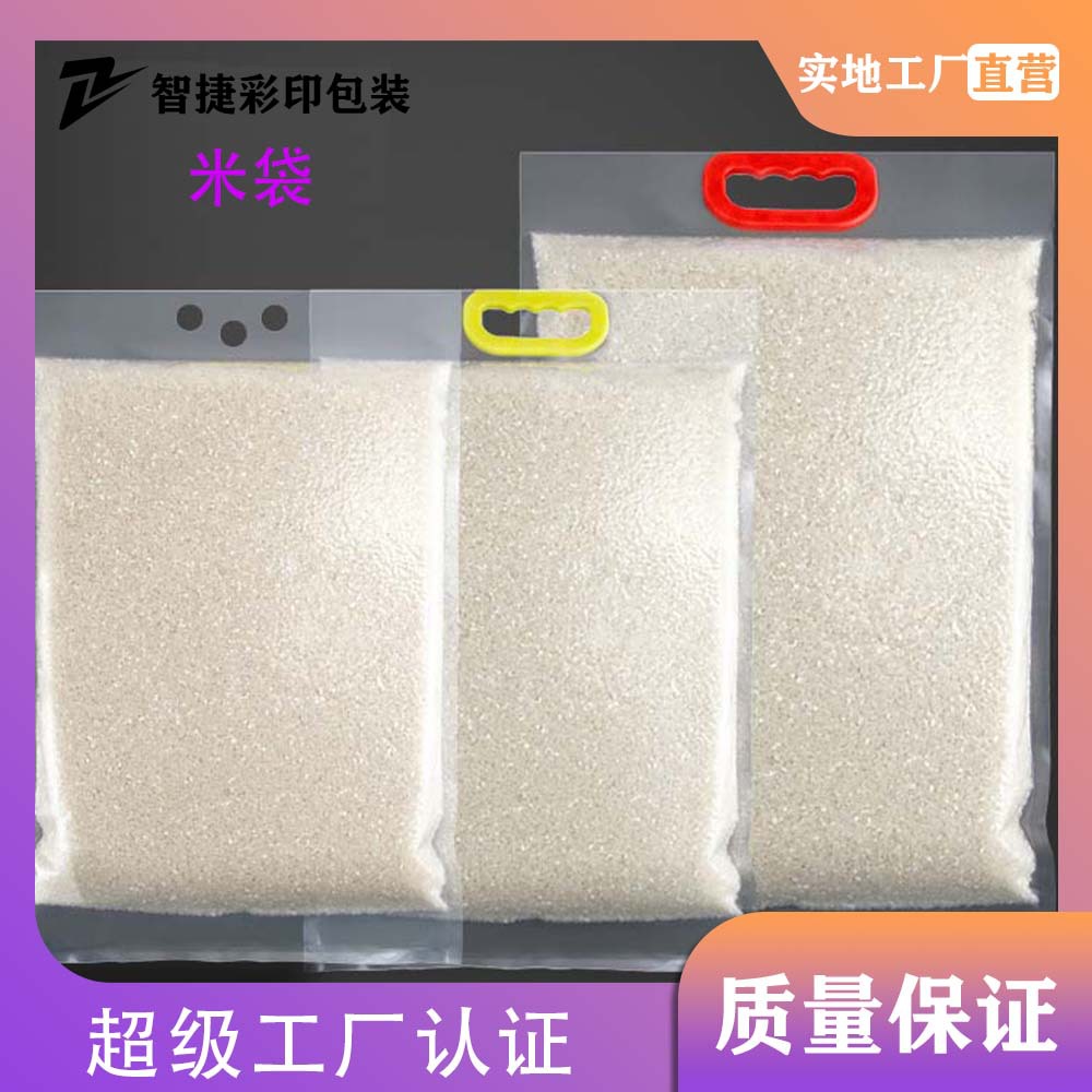 厂家供应透明三边四边封食品真空常规尺寸大米手提真空塑料袋