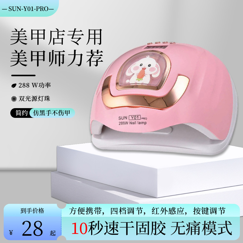 可爱卡通美甲灯 便携式手提UV烤灯288W大功率LED速干光疗灯