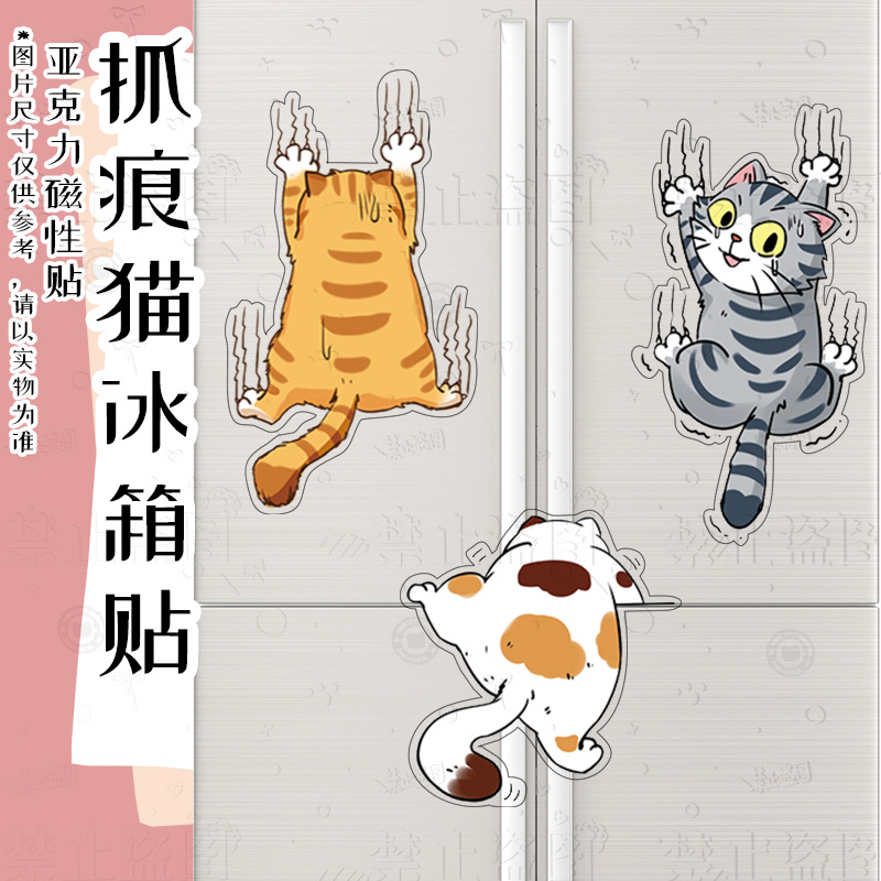 卡通动漫抓痕猫小猫咪可爱亚克力冰箱贴周边跨境外贸装饰贴磁性贴图