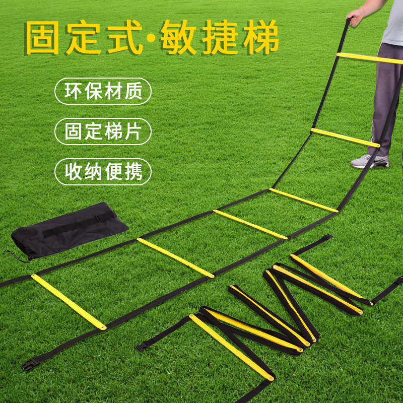 新款固定式敏捷梯软梯绳梯灵敏梯速度梯步伐训练梯跳格梯足球训练
