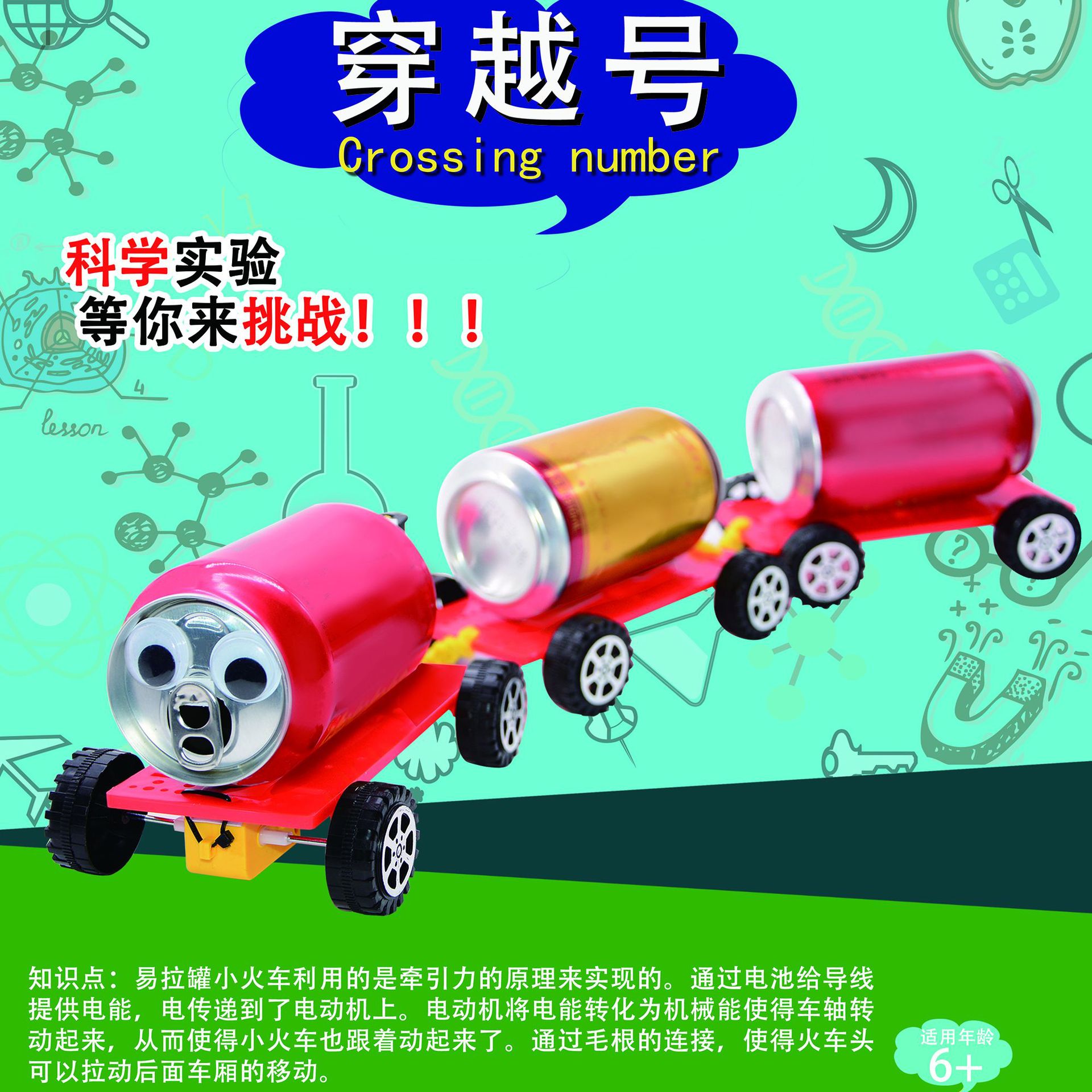 Elementary schoolwork technology small make cans small train waste using DIY creative Thomas gizmo