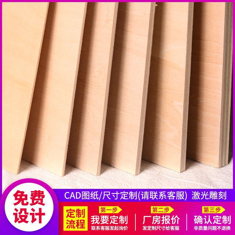 木板 胶合板建筑模型雕刻小材料椴木层板船模烙画组装合成板
