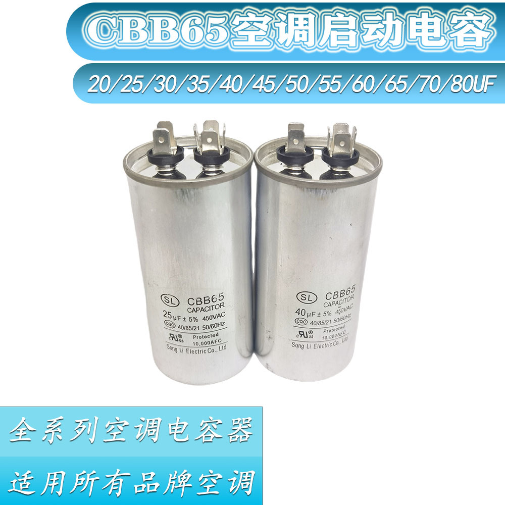 CBB65 air conditioning compressor capacitance 20/25/30/35/40/45/50/60/70 uf 450 v startup capacitor Specification image