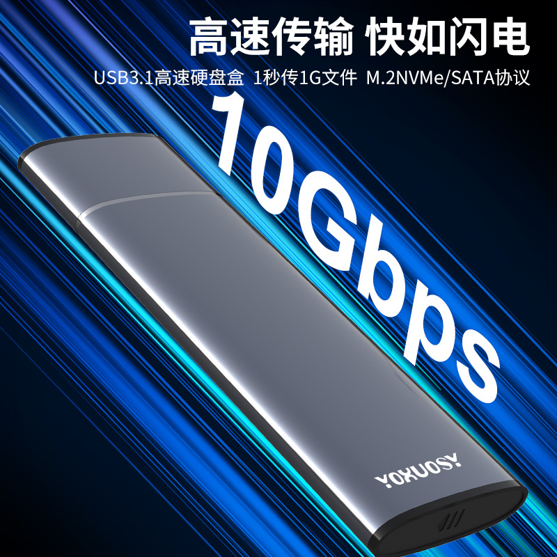 新款USB3.1铝合金移动固态硬盘盒子  NGFF/Nvme协议M.2移动硬盘盒细节图