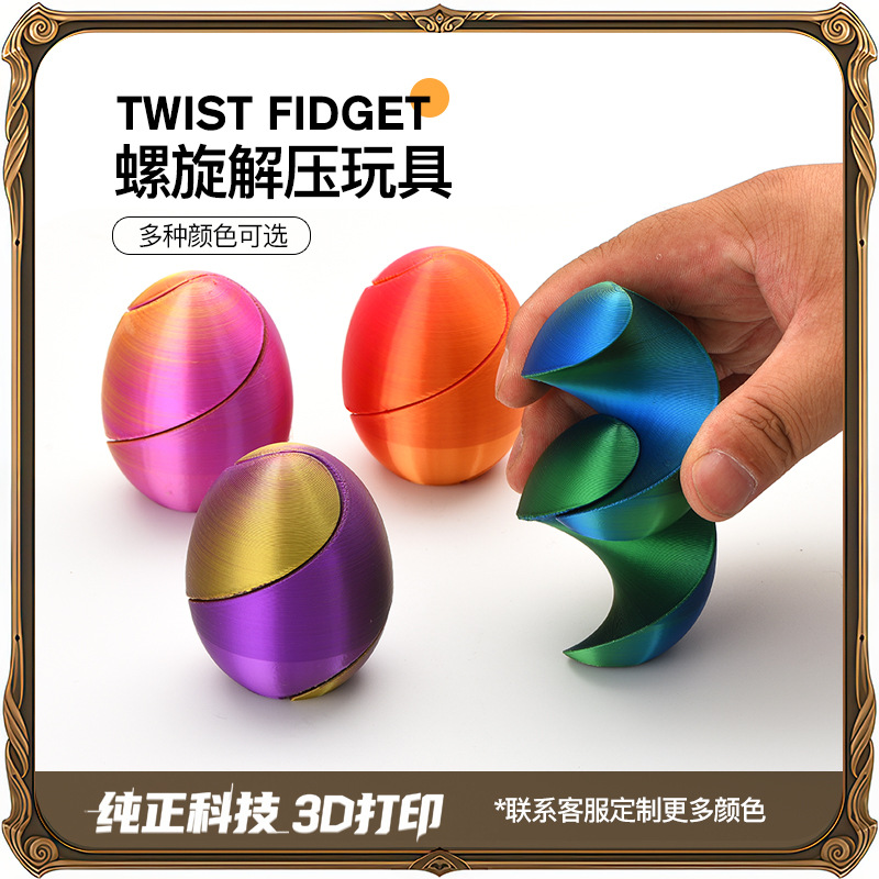 3d打印螺旋蛋不可能的穿梭玩具复活节彩蛋解压神器创意3D打印工艺