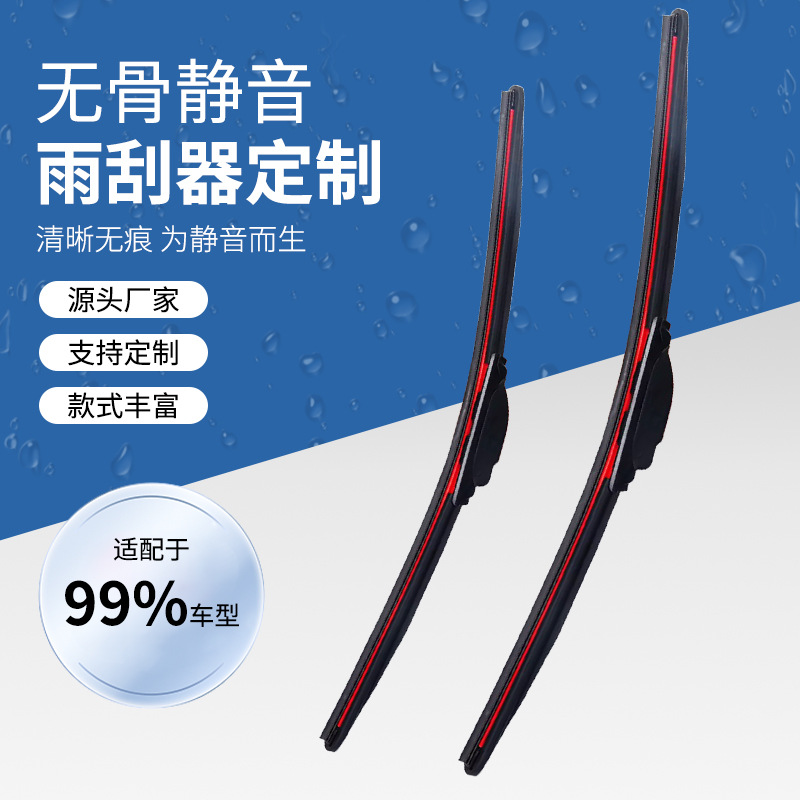 厂家定制无骨静音原装通用可替换接头汽车雨刮器原厂专用前雨刷片