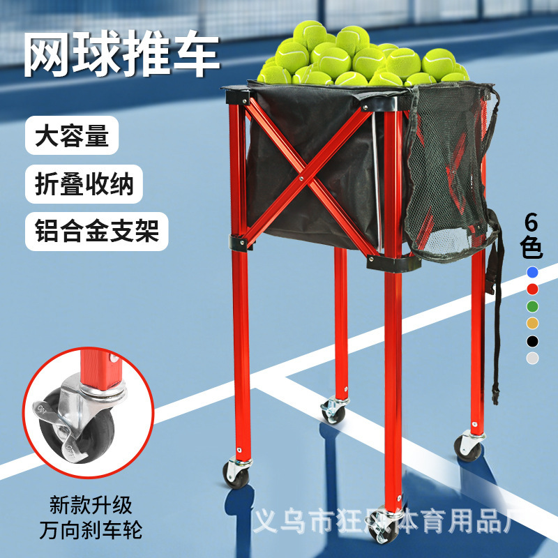 折叠网球框铝合金网球车推车移动便携式教练车捡球筐网球包装球篮