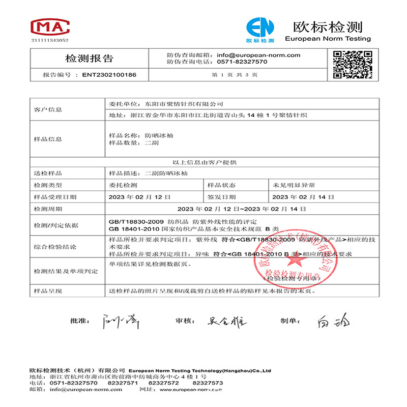 冰丝袖套实物图