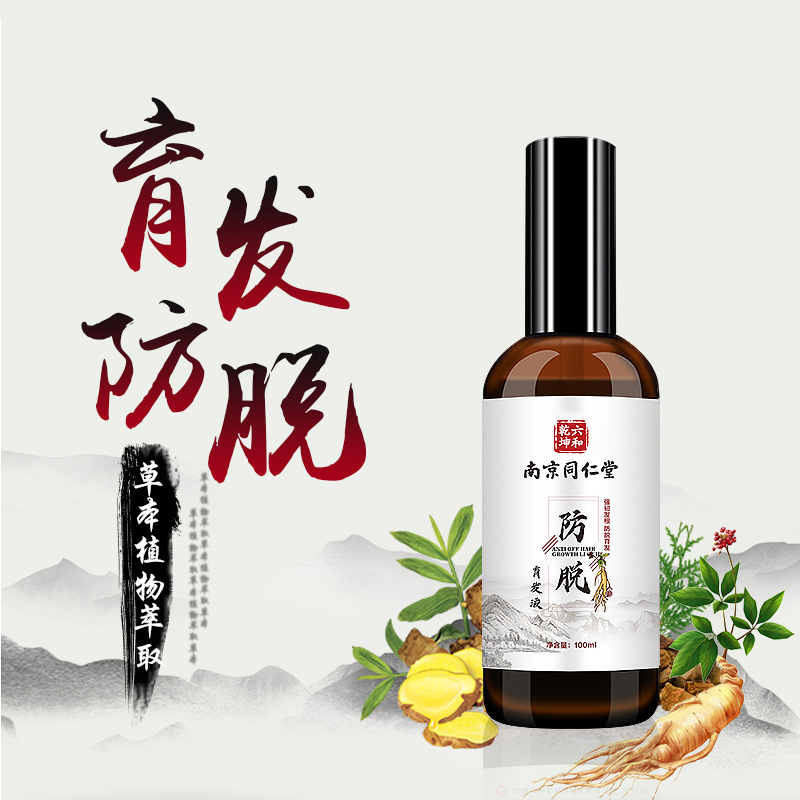 Nanjing Tongrentang anti-dewatering hair liquid hair care hair solid hair dense hair oil control herbs Polygonum multiflorum ginger full figure