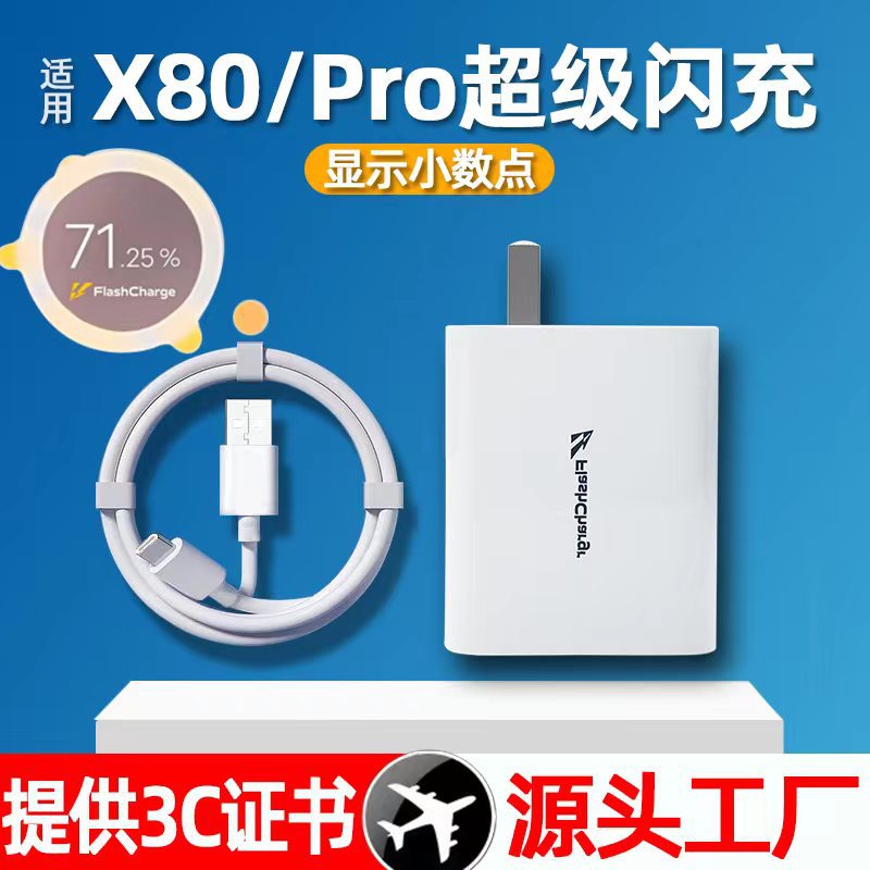 80W for vivoX80 charger X80Pro mobile phone charging head 80W Super flash charge cable Samsung Hammer full figure