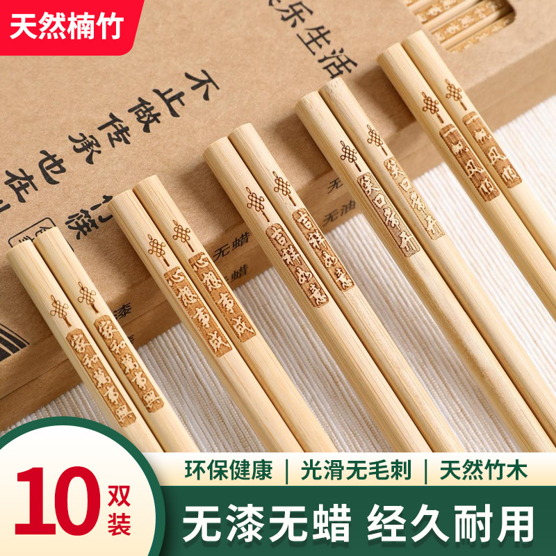 Home Box 10 Pairs Of Nanwu Bamboo Chopsticks No Paint No Wax Natural Bamboo Chopsticks Chinese Chopsticks With Word Non-Slip Bamboo Chopsticks